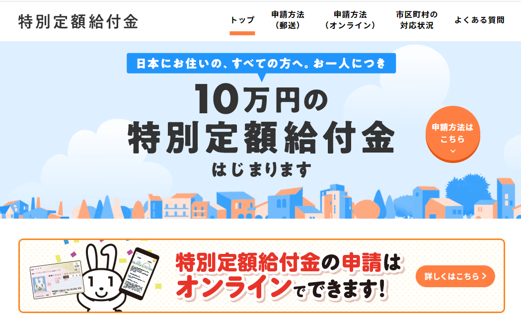 コロナ 給付 金 10 万